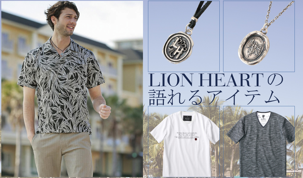『LION HEART(ライオンハート)とのコラボアイテムが今年も登場